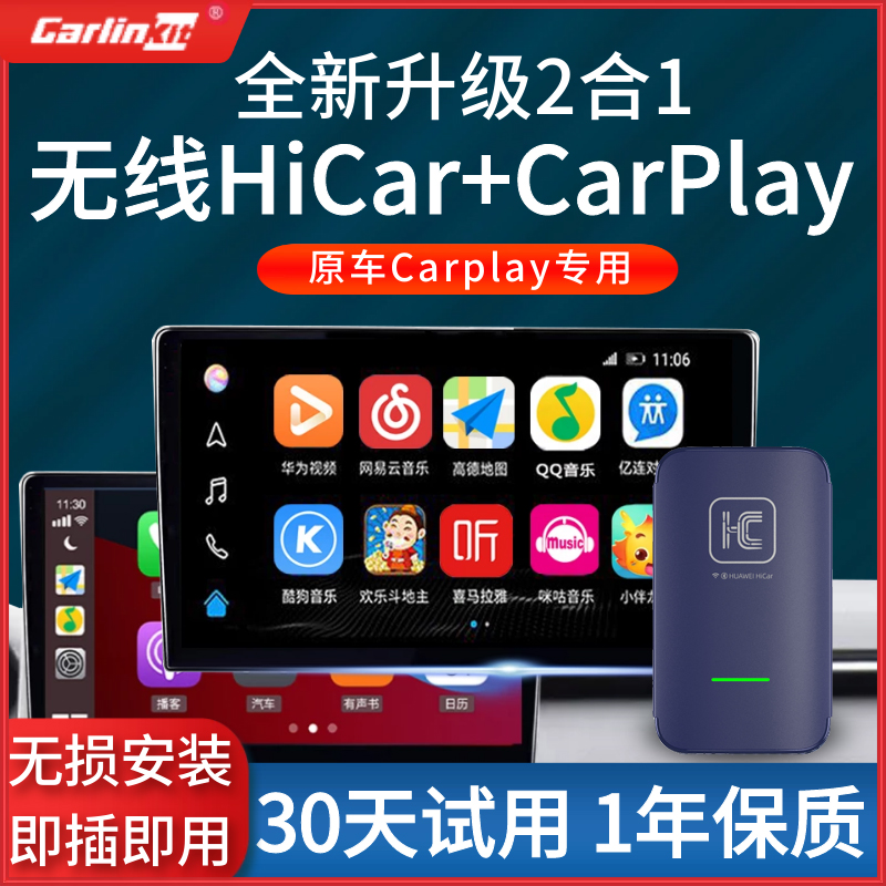 原车有线转无线carplay华为hicar