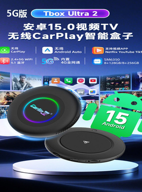 2026款carlinkit海外版carplay转安卓15系统高通6350互联5G盒子