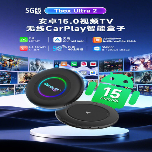2026款carlinkit海外版carplay转安卓15系统高通6350互联5G盒子