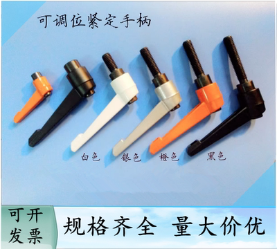 可调位紧定手柄万向锁紧把手