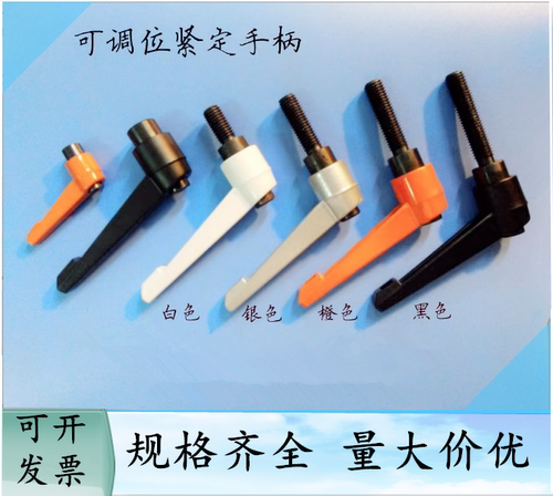 可调位紧定手柄万向锁紧把手