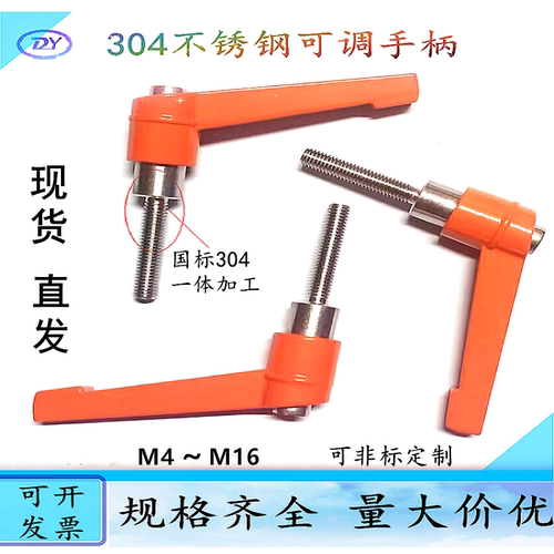 德毓不锈钢可调位紧定手柄