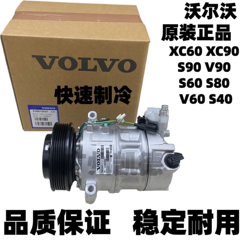 适用沃尔沃S90XC60XC90S80LS40S60 V40V60V90C30空调压缩机冷气泵