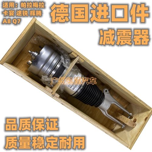 适用保时捷帕拉梅拉卡宴途锐辉腾A8/Q7/A6宾利飞驰欧陆前后减震器