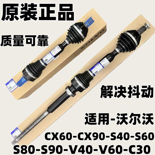 适用沃尔沃XC60 XC90 S40 S60 S80 S90 V40 V60 C30前后半轴总成