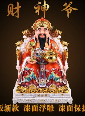 文财神爷供奉神像财神爷比干范蠡