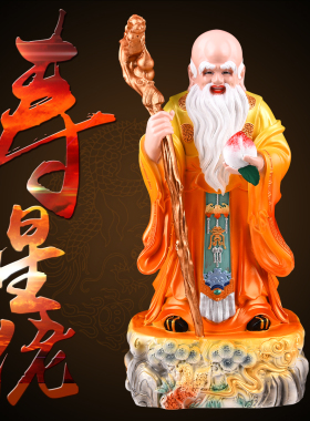 寿星像寿星佬南极仙翁神像老寿星