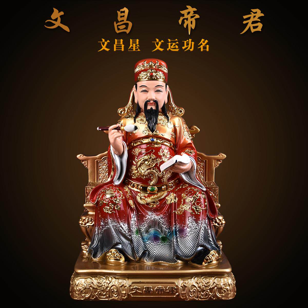 文昌帝君神像文曲星摆件家用供奉文昌星君真身书房客厅文昌星佛像