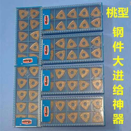 桃型WNMG080408数控刀片加工钢件大进给开粗不崩刀