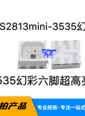 WS2813mini 3535断点续传 六脚内置IC 3535RGB幻彩 LED灯珠超高亮