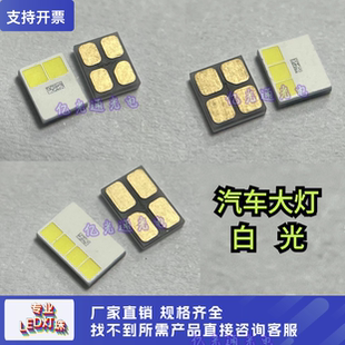 四芯LED灯珠汽车前照灯芯光源 三芯 欧司朗白光20W 12V大功率双芯