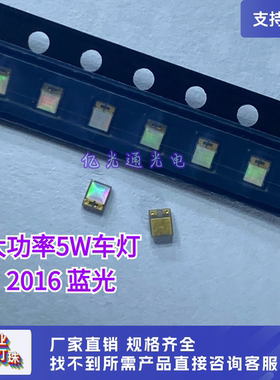 大功率2016蓝色光5W 3脚 汽车前大灯汽车led灯珠 55mil芯照明光源