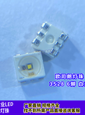 欧司朗LW G6CP汽车日行灯珠3528六脚白色正白光0.5W高亮大功率LED