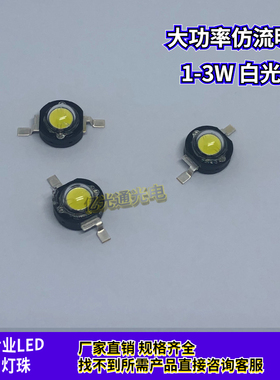 原装正品大功率350ma 6500K白色灯珠高亮 1W3V正白黑色外观仿流明