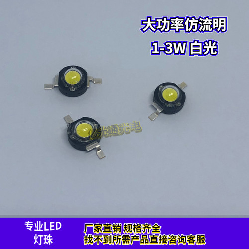 原装正品大功率350ma 6500K白色灯珠高亮 1W3V正白黑色外观仿流明