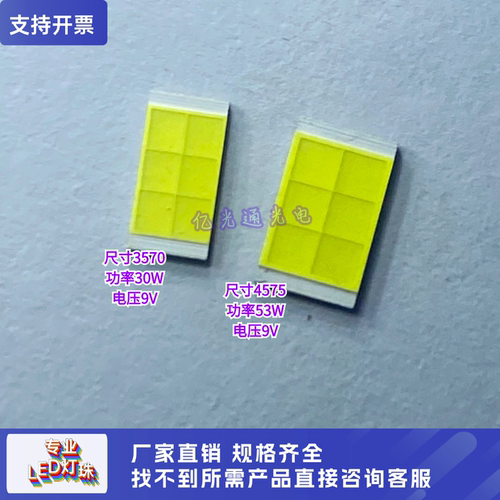 4575汽车大灯53W9VLED光源灯珠