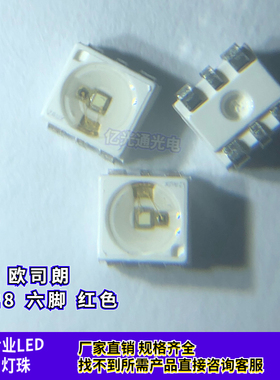 LA G6SP红色欧司朗3258六脚红光1210高亮0.5W汽车转向刹车LED灯珠