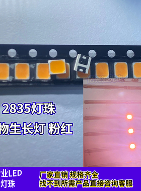 LED贴片 2835生长植物粉红色高亮150mA 3V护眼植物生长灯珠发光管