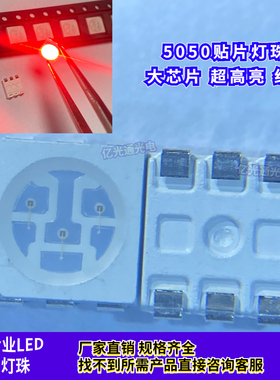 铜支架5050红色led灯珠超高亮红灯2000mcd红光大芯片缺口负极现货