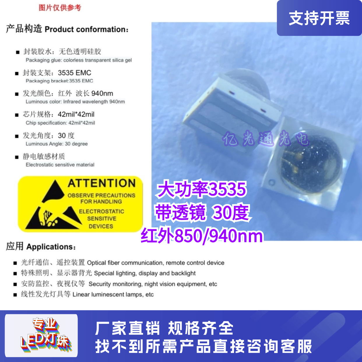 353530°发射850940nmLED灯珠