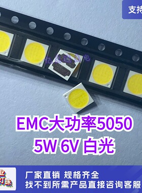 高压5050白色贴片LED灯珠5W灯珠白光6V5050灯EMC支架进口光源十芯