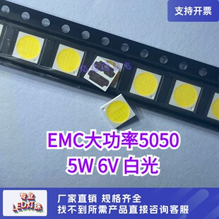 高压5050白色贴片LED灯珠5W灯珠白光6V5050灯EMC支架进口光源十芯