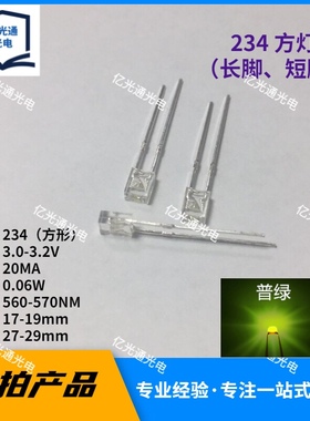 方形LED灯珠234白发普绿色透明无边 黄绿发光二极管绿灯2*3*4绿光
