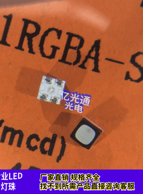 NH-Z1921RGBA-SG原装光电灯珠1921RGB户外七彩发光显示屏专用