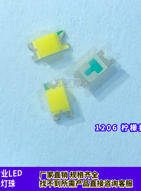 LED贴片1206柠檬黄色 偏黄绿3216点粉黄光高亮700-800mcd发光灯珠