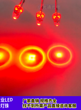 F3子弹头红色有边超高亮led灯珠 3mm子弹头红光 15度发光红灯直插