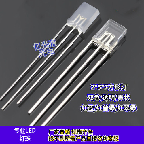 插件257红绿双色led发光二极管