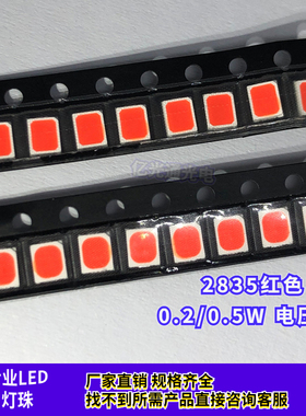 2835红光3V点粉红色0.2W超高亮0.5瓦红发红灯贴片LED发光灯珠包邮