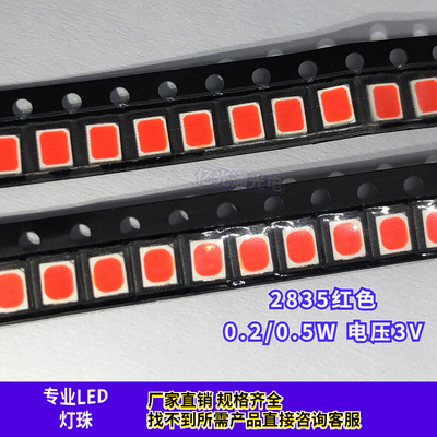 2035红色3V超高亮0.20.5W