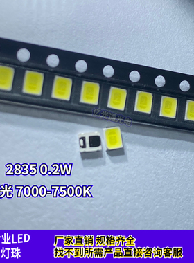 小支架2835纯白色温7000-7500K白光灯 LED灯珠高亮0.2W贴片发光管