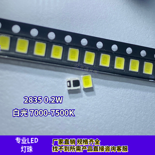 小支架2835纯白色温7000 LED灯珠高亮0.2W贴片发光管 7500K白光灯