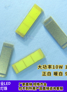 LED灯珠 1860白光汽车前大灯9V大功率金黄15W暖白光CSP发光管1.5A