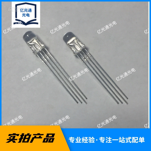 正品F5MM透明RGB三色直插LED灯珠圆头 七彩4脚共阴共阳发光二极管