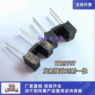 插件ITR9707槽形光电开关槽宽5.2mm传感应器发射接收一体对射灯珠