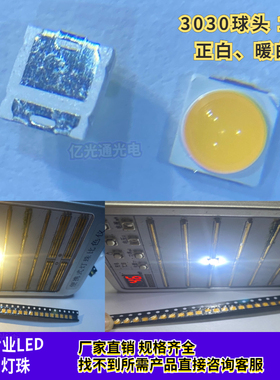 高亮3030球头 正白6000K暖白色3000K凸珠带透镜聚光LED灯珠发光管