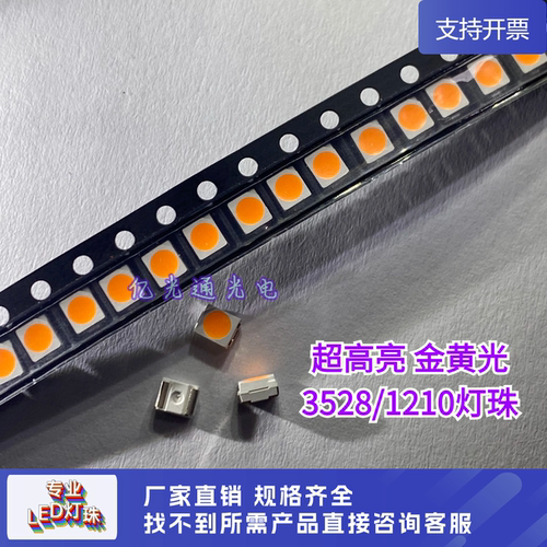 高亮3528金黄琥珀色LED贴片灯珠