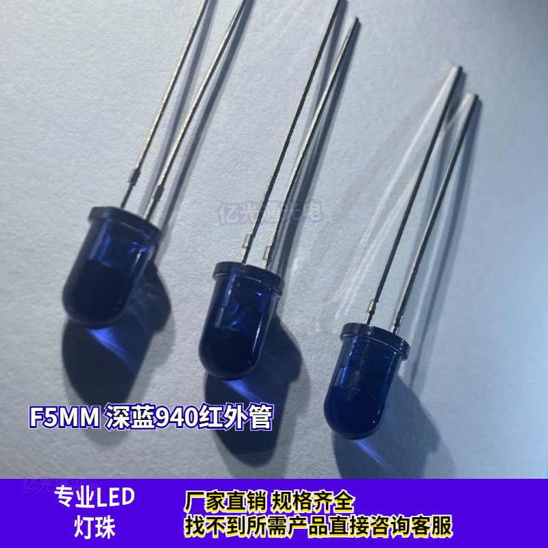 进口TSAL6200 5mmIR940nm红外线发射管深蓝色二极管传感器LED灯珠