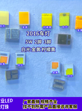 欧司朗2016正白光5W2脚3脚金黄大功率进口汽车前照l灯珠led柠檬黄