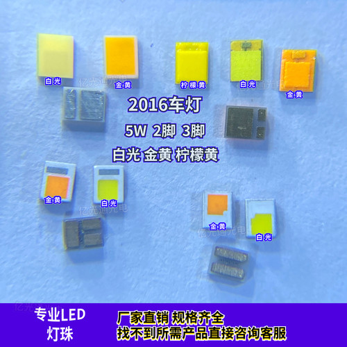 欧司朗2016汽车灯珠正白柠檬金黄