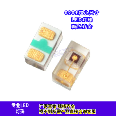 0201超小型蓝光SMD贴片led灯珠