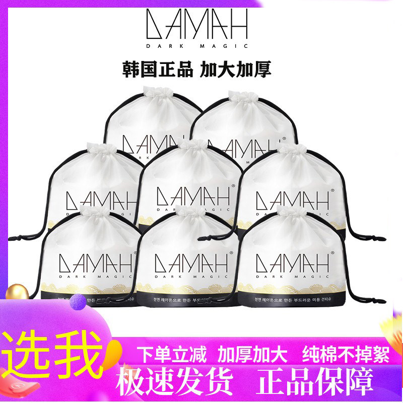 韩国正品DAMAH黑魔法洁面洗脸巾男女一次性毛巾大卷厚不掉毛260克