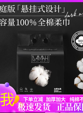 DAMAH黑魔法100%全棉加厚悬挂式洗脸棉柔巾一次性洁面巾200抽*3包