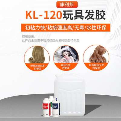 KL-120玩具发胶有机硅压敏胶带专用压敏胶粘快干胶