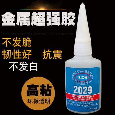 适用于新款 胶粘剂粘电镀件粘塑胶金属粘皮革快干胶2029胶粘剂/胶