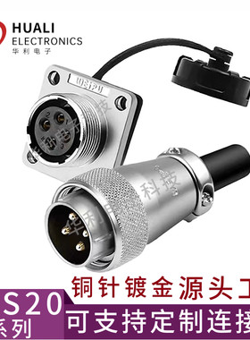 华利电子ws20航空插TQ+Z成套TQ/Z