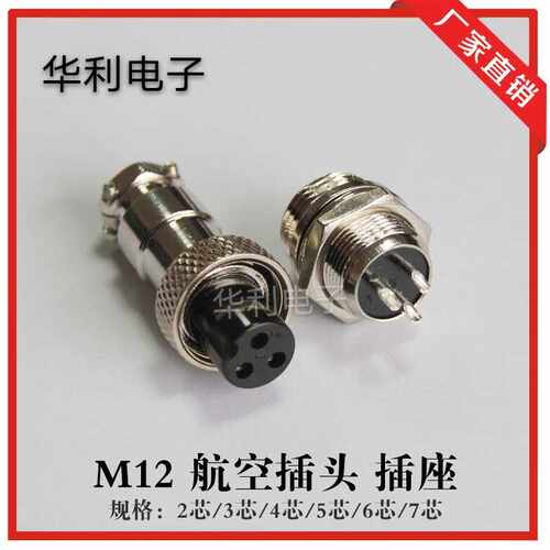 航空插头12MM GX12 2芯3芯4芯5芯6 7芯插座航空插头 接插件连接器